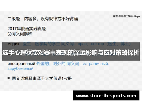 选手心理状态对赛事表现的深远影响与应对策略探析 选手心理状态对赛事表现的深远影响与应对策略探析
