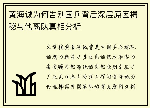 黄海诚为何告别国乒背后深层原因揭秘与他离队真相分析 黄海诚为何告别国乒背后深层原因揭秘与他离队真相分析