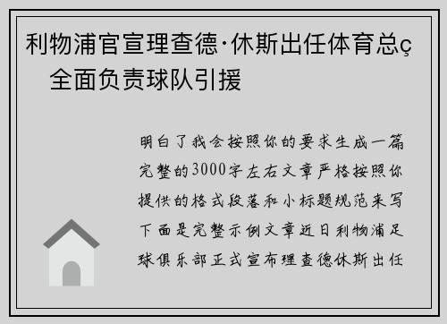 利物浦官宣理查德·休斯出任体育总监全面负责球队引援 利物浦官宣理查德·休斯出任体育总监全面负责球队引援