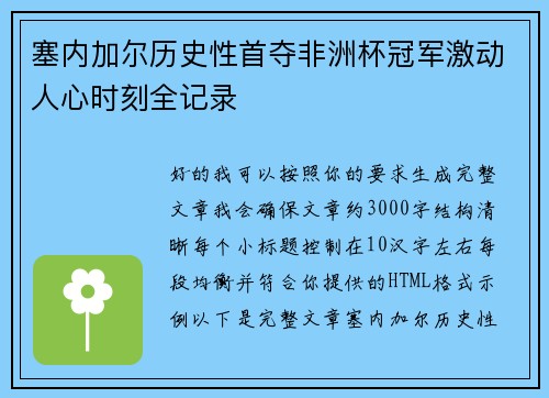塞内加尔历史性首夺非洲杯冠军激动人心时刻全记录 塞内加尔历史性首夺非洲杯冠军激动人心时刻全记录