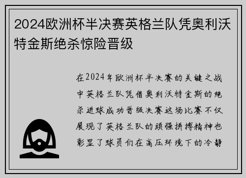2024欧洲杯半决赛英格兰队凭奥利沃特金斯绝杀惊险晋级 2024欧洲杯半决赛英格兰队凭奥利沃特金斯绝杀惊险晋级